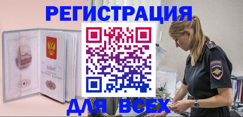 временная регистрация в квартире в Кимовске